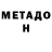 Героин гречка Bruce Malo